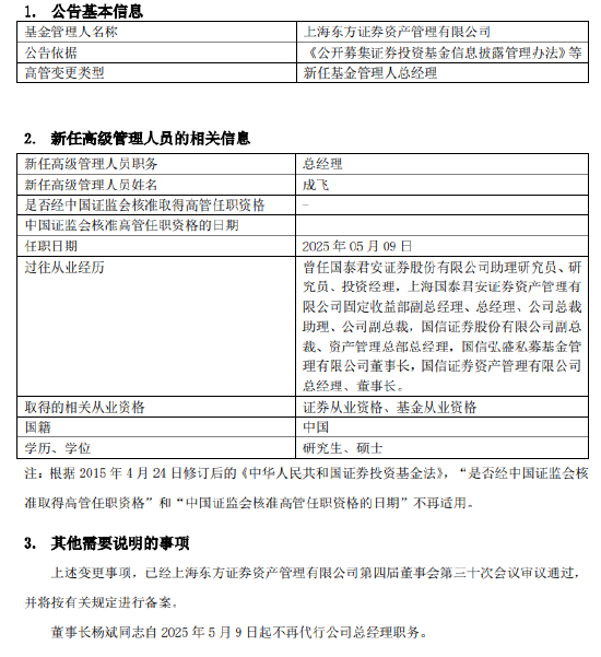 专业配资网 正式官宣！东方红资产管理新任成飞为总经理